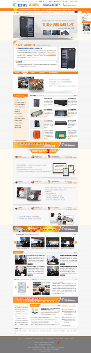 郑州恒安矿用调度系统营销型网站案例展示